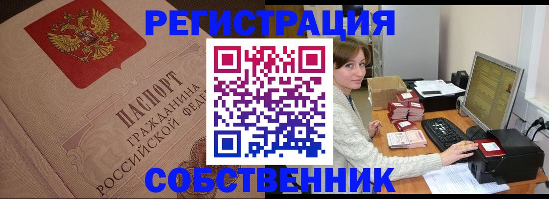 временная регистрация в квартире в Арамили