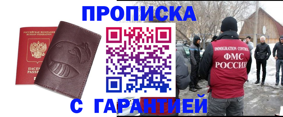 прописка паспорт в Арамили