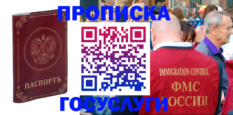 временная регистрация в квартире в Арамили