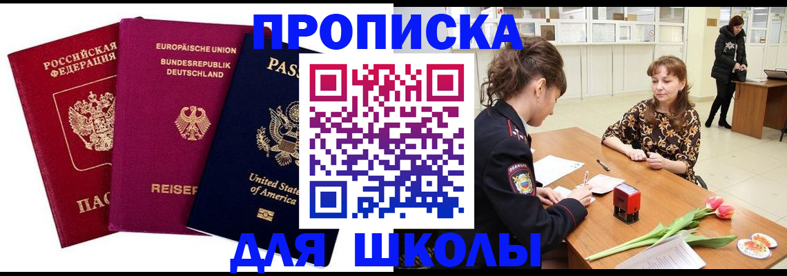 временная регистрация в Арамили