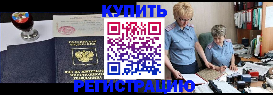 временная прописка в Арамили